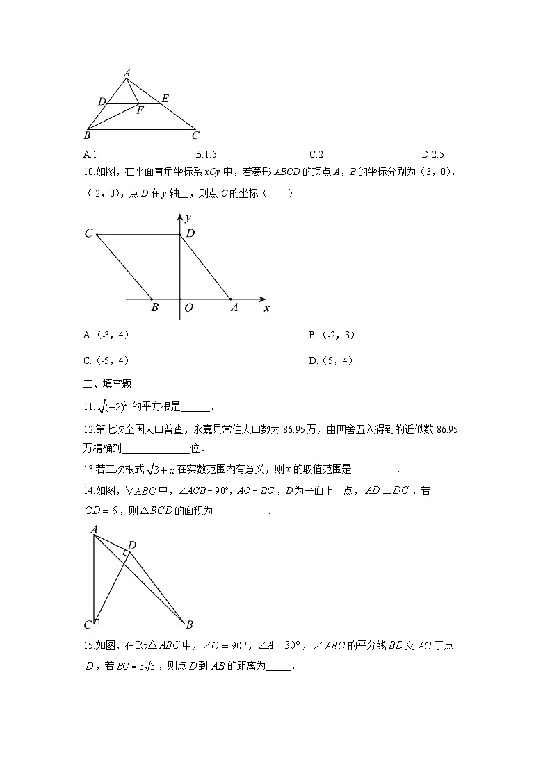 江苏省无锡市惠山区2025-2026学年八年级上学期期中考试数学试卷(学生版)第3页