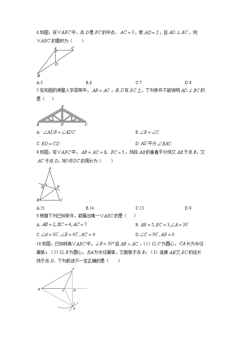 河南省周口市扶沟县2025-2026学年八年级上学期11月期中数学试卷(学生版)第2页