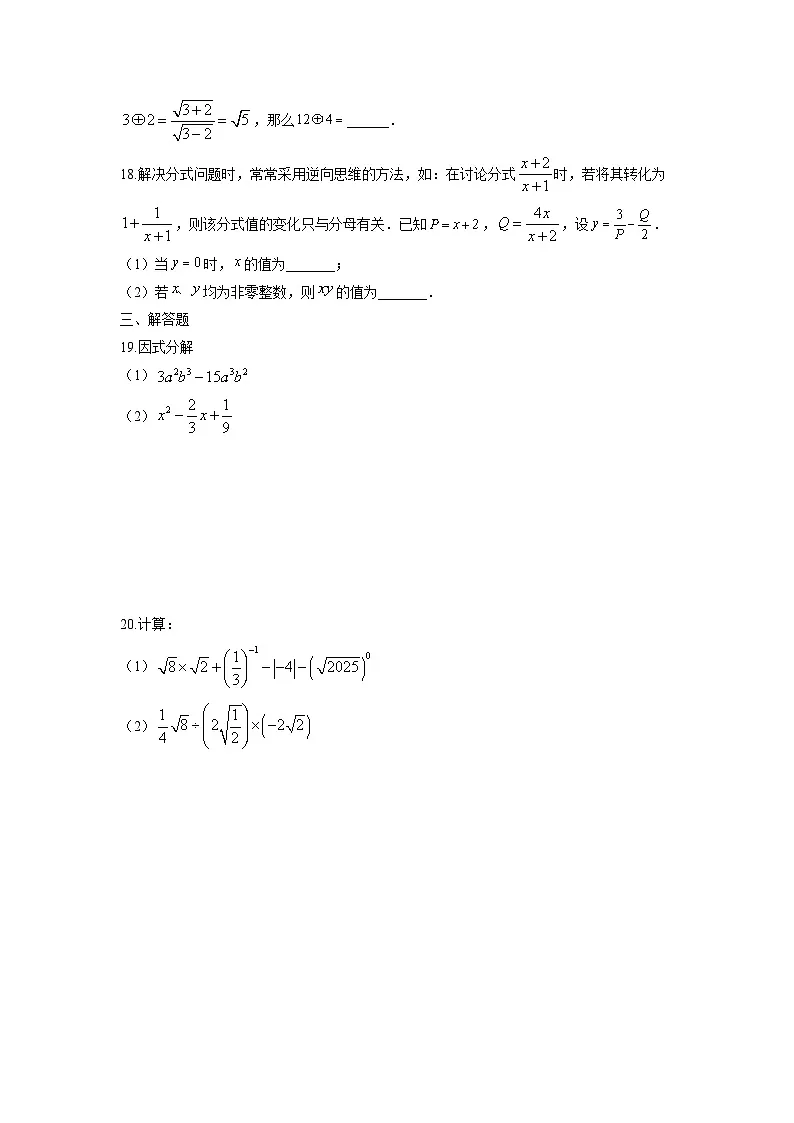 湖南省岳阳市云溪区2025-2026学年八年级上学期11月期中数学试卷(学生版)第3页