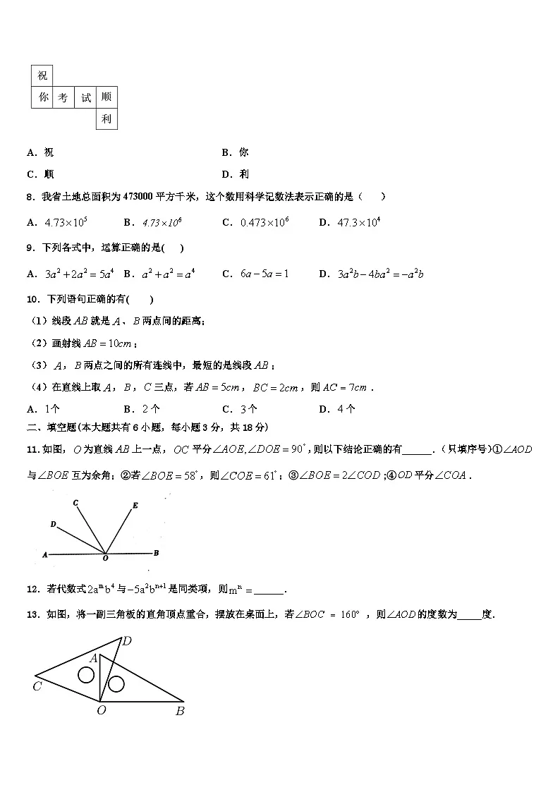 湖南省长沙市湖南师大附中博才实验中学2026届数学七年级第一学期期末学业水平测试试题含解析第2页