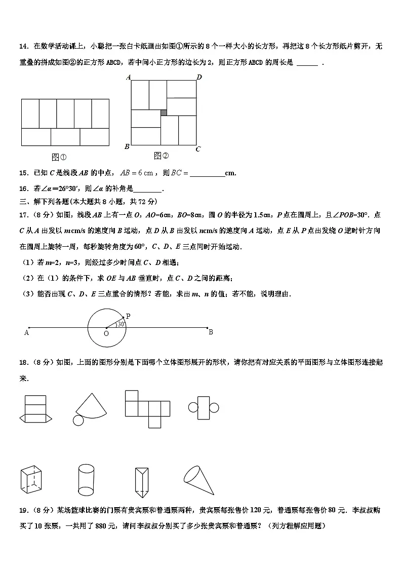 湖南省长沙市湖南师大附中博才实验中学2026届数学七年级第一学期期末学业水平测试试题含解析第3页
