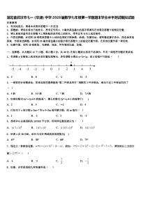湖北省武汉市七一（华源）中学2026届数学七年级第一学期期末学业水平测试模拟试题含解析
