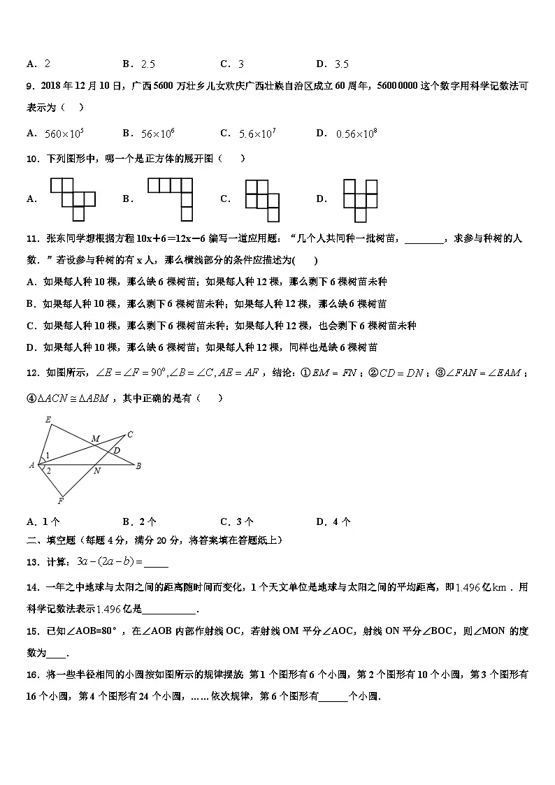 湖北省武汉市东湖高新区2026届七年级数学第一学期期末学业水平测试试题含解析第2页