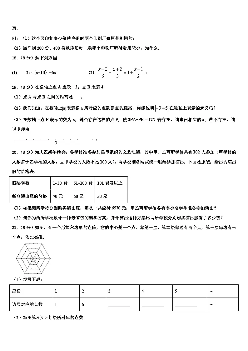 湖北省武汉洪山区五校联考2026届七年级数学第一学期期末学业水平测试试题含解析第3页