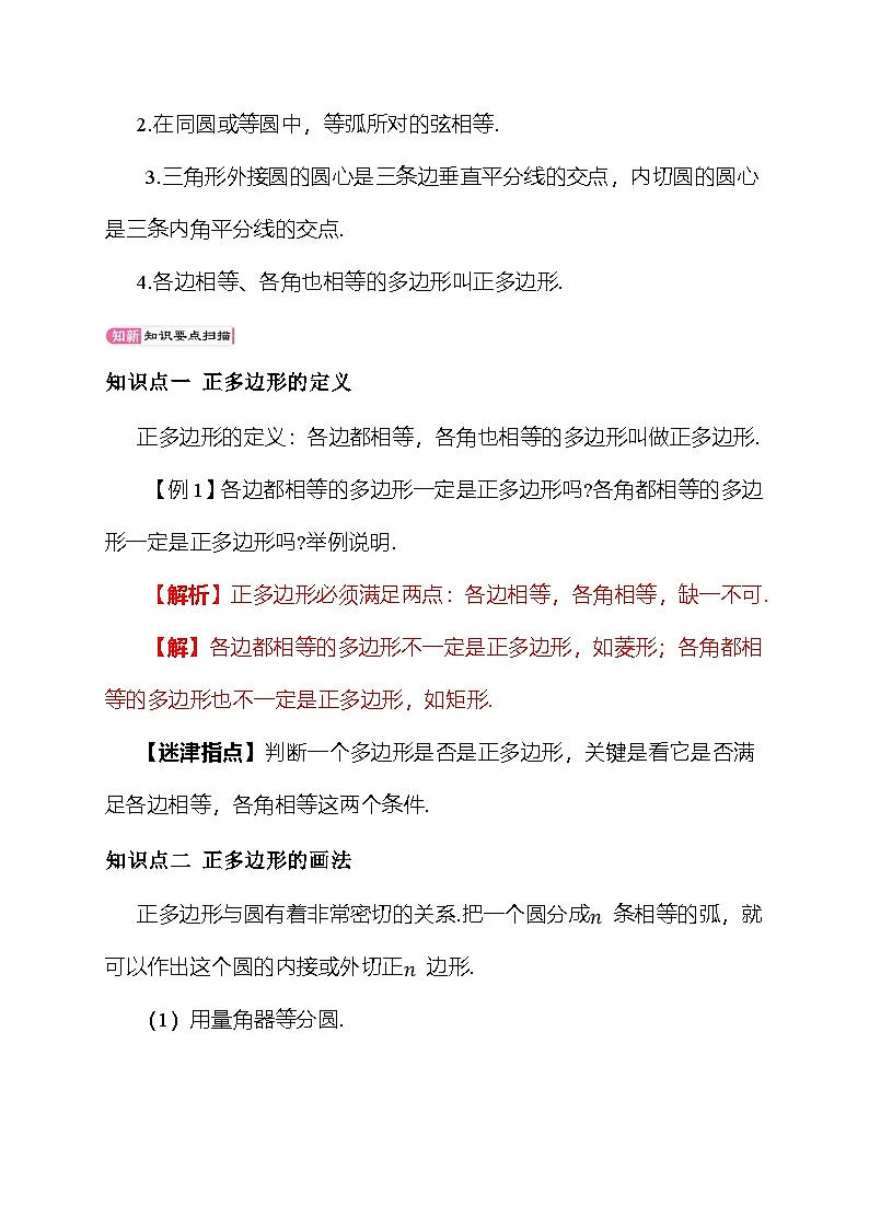 24.6 正多边形与圆 教案 沪科版数学九年级下册第2页
