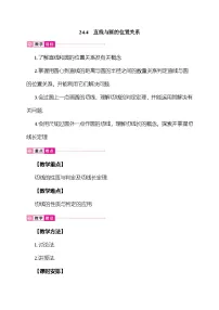 初中数学沪科版(2024)九年级下册直线与圆的位置关系教案