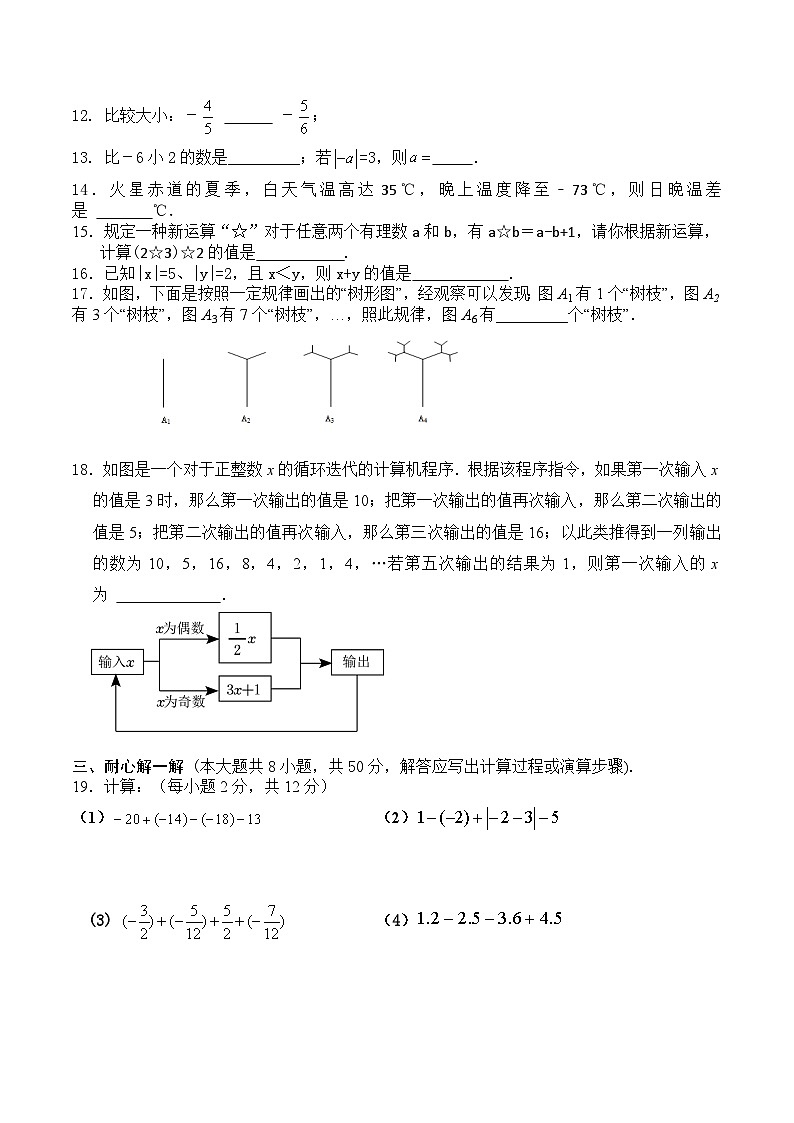 江苏省无锡市江阴市周庄中学2024-2025学年七年级上学期9月限时作业数学试题第2页