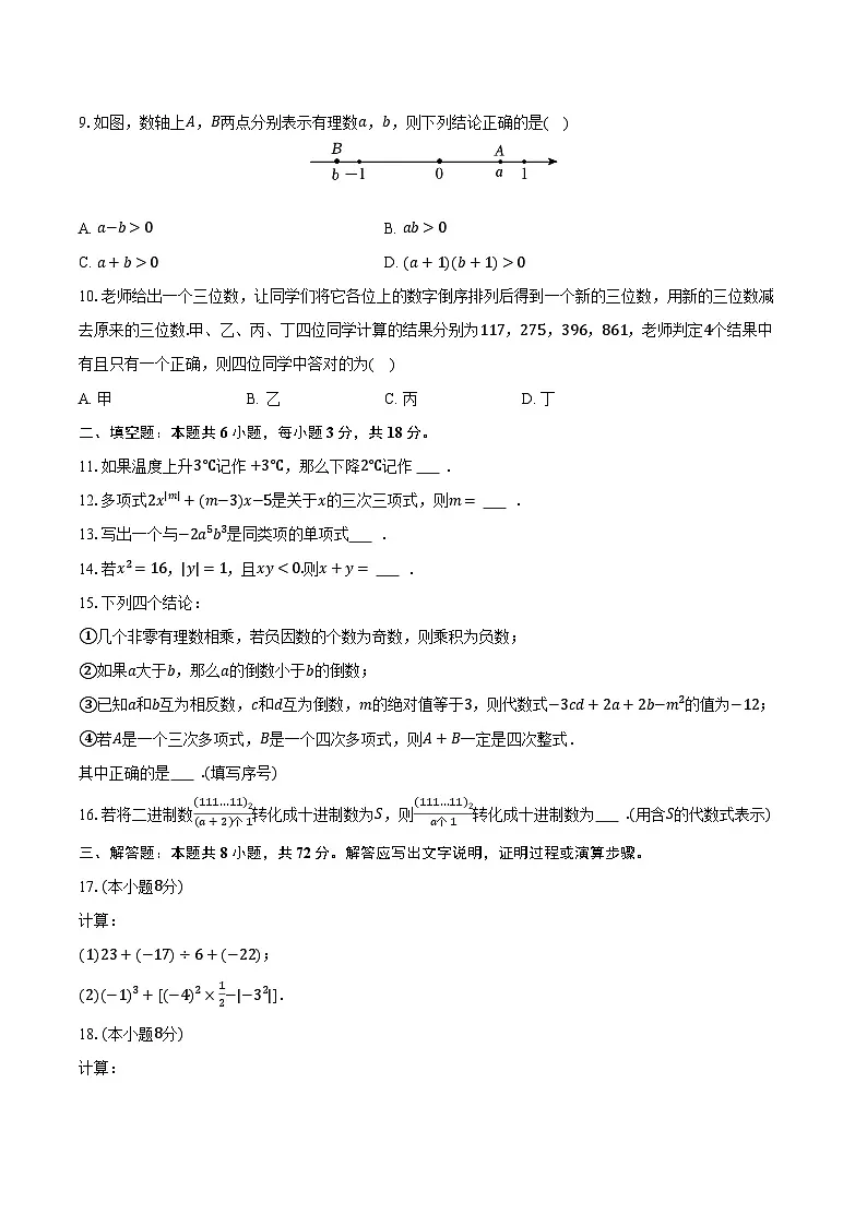 湖北省武汉市青山区2025-2026学年七年级(上)期中数学试卷第2页