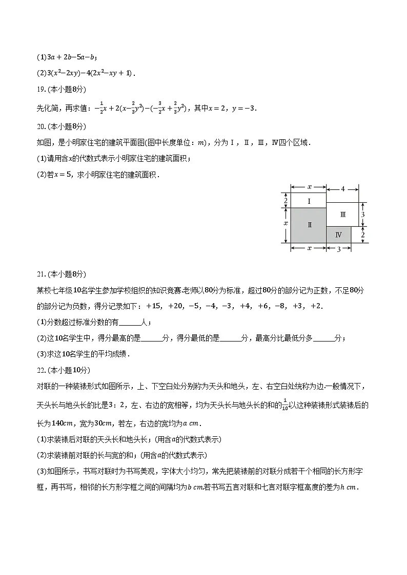 湖北省武汉市青山区2025-2026学年七年级(上)期中数学试卷第3页