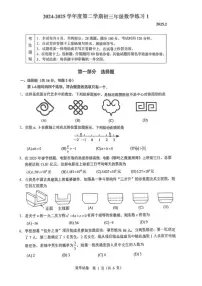 北京市海淀区人大附中2024~2025学年第二学期初三数学练习1（开学考）