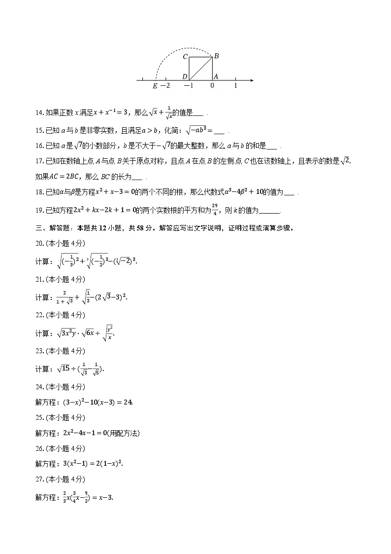2025-2026学年上海市延安中学八年级(上)期中数学试卷(有答案和解析)第2页