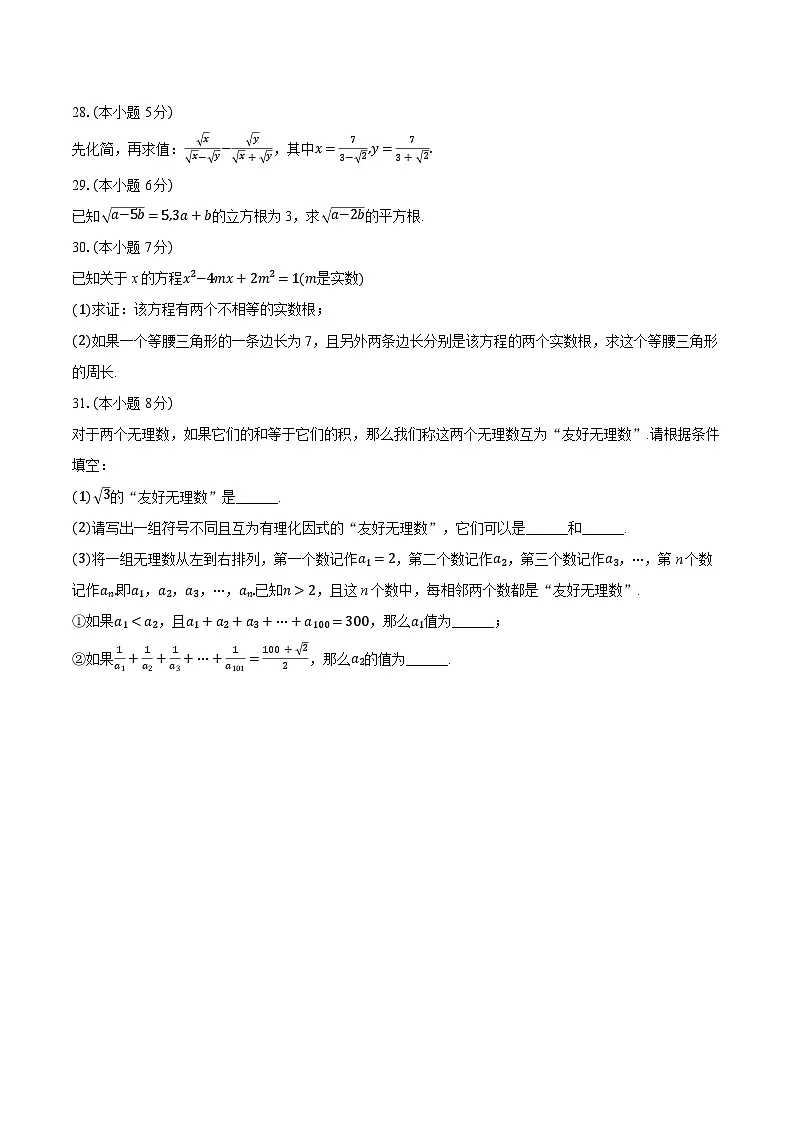 2025-2026学年上海市延安中学八年级(上)期中数学试卷(有答案和解析)第3页