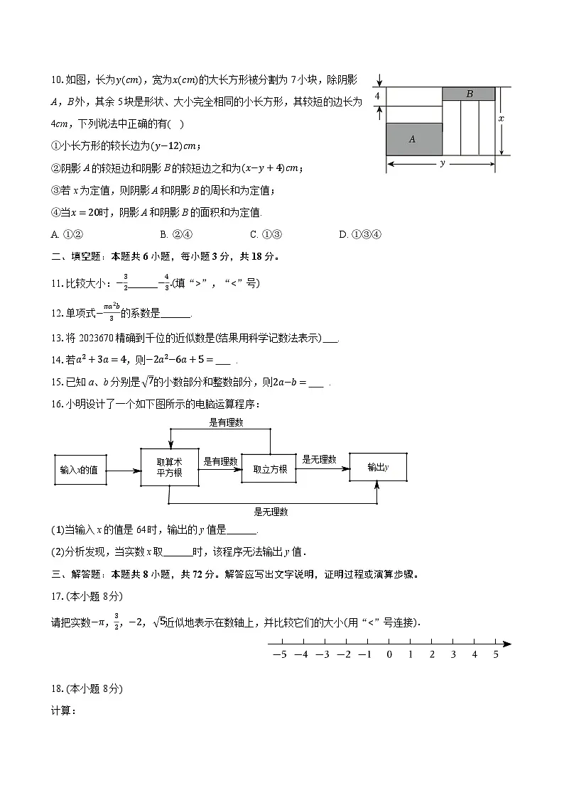 2025-2026学年浙江省杭州市西湖区文理中学七年级(上)期中数学试卷(有答案和解析)第2页