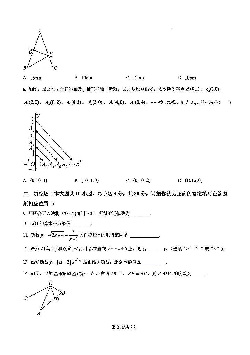 2024-2025学年扬州市直八年级上学期12月数学试题及答案第2页