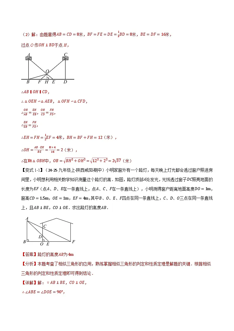 专题6.5 用相似三角形解决问题(举一反三讲义)数学苏科版九年级下册(解析版)第3页