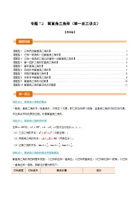 初中数学解直角三角形学案设计