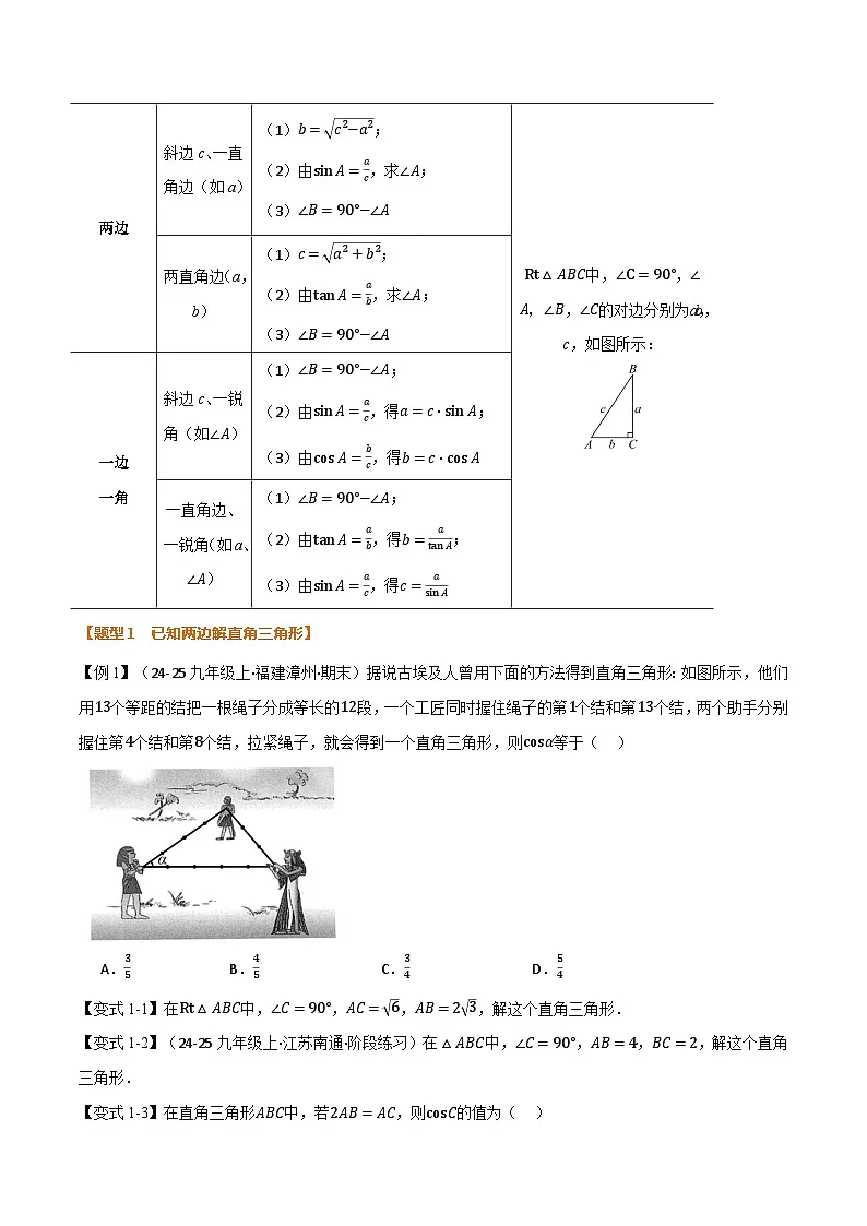 专题7.2 解直角三角形(举一反三讲义)数学苏科版九年级下册(原卷版)第2页