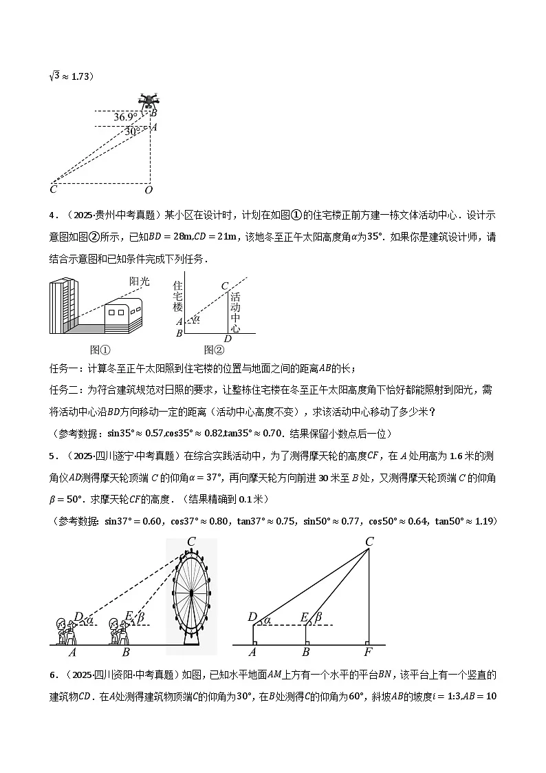 专题01 用锐角三角函数解决问题真题演练(40题)(举一反三专项训练)数学苏科版九年级下册(原卷版)第2页