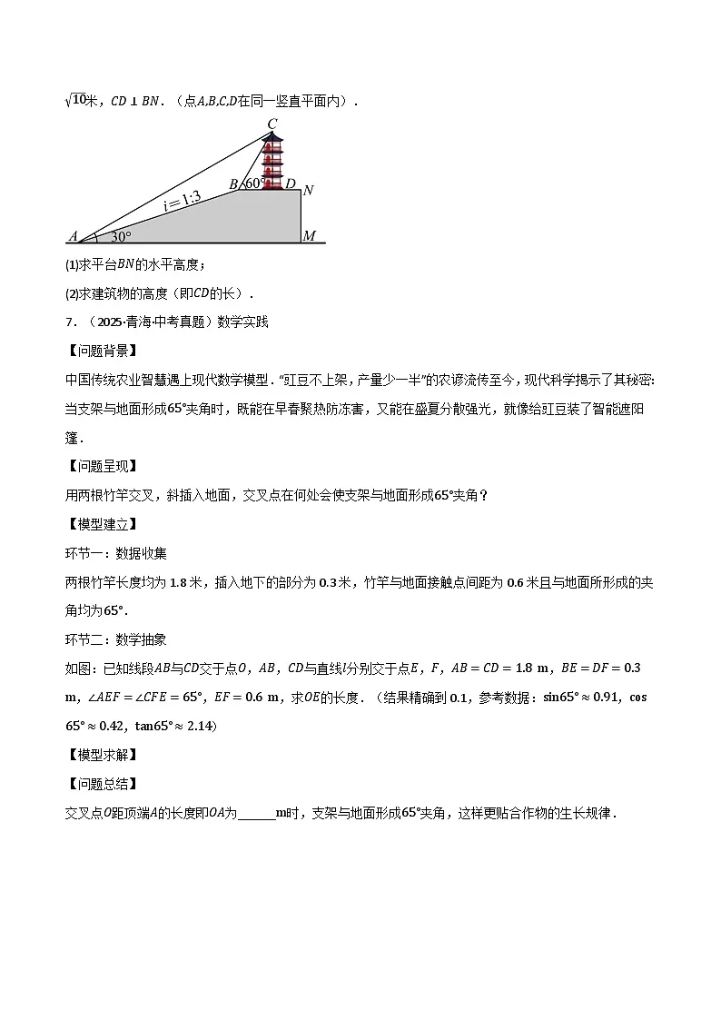 专题01 用锐角三角函数解决问题真题演练(40题)(举一反三专项训练)数学苏科版九年级下册(原卷版)第3页