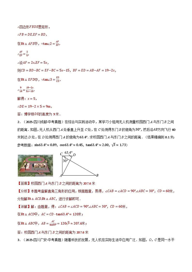 专题01 用锐角三角函数解决问题真题演练(40题)(举一反三专项训练)数学苏科版九年级下册(解析版)第2页