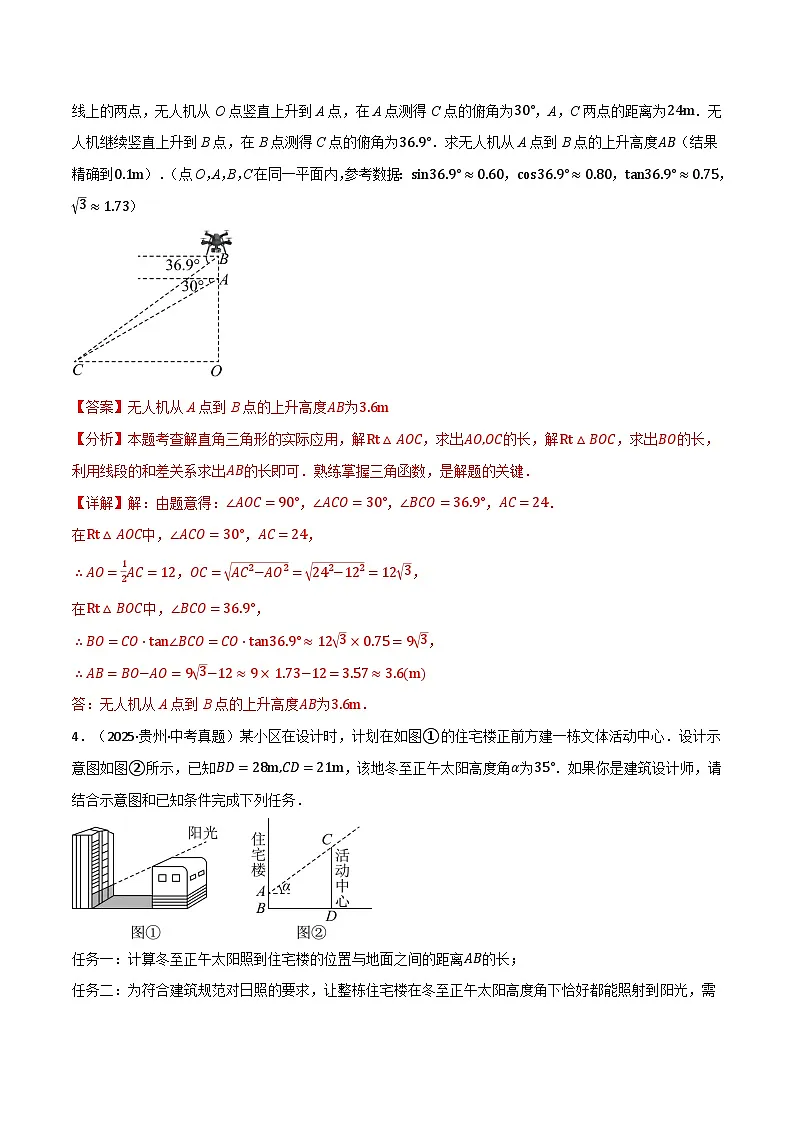 专题01 用锐角三角函数解决问题真题演练(40题)(举一反三专项训练)数学苏科版九年级下册(解析版)第3页
