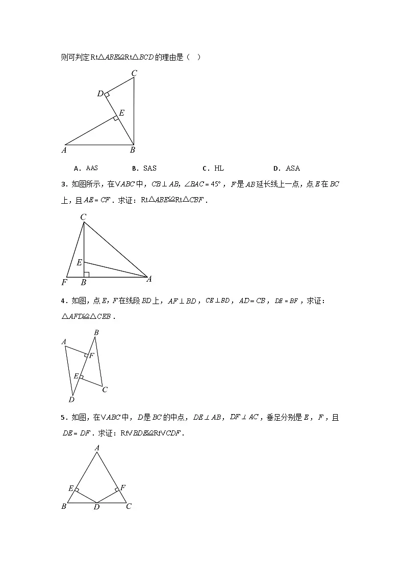 17.4直角三角形全等的判定(题型专练)(原卷版)第2页