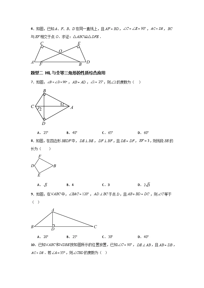 17.4直角三角形全等的判定(题型专练)(原卷版)第3页