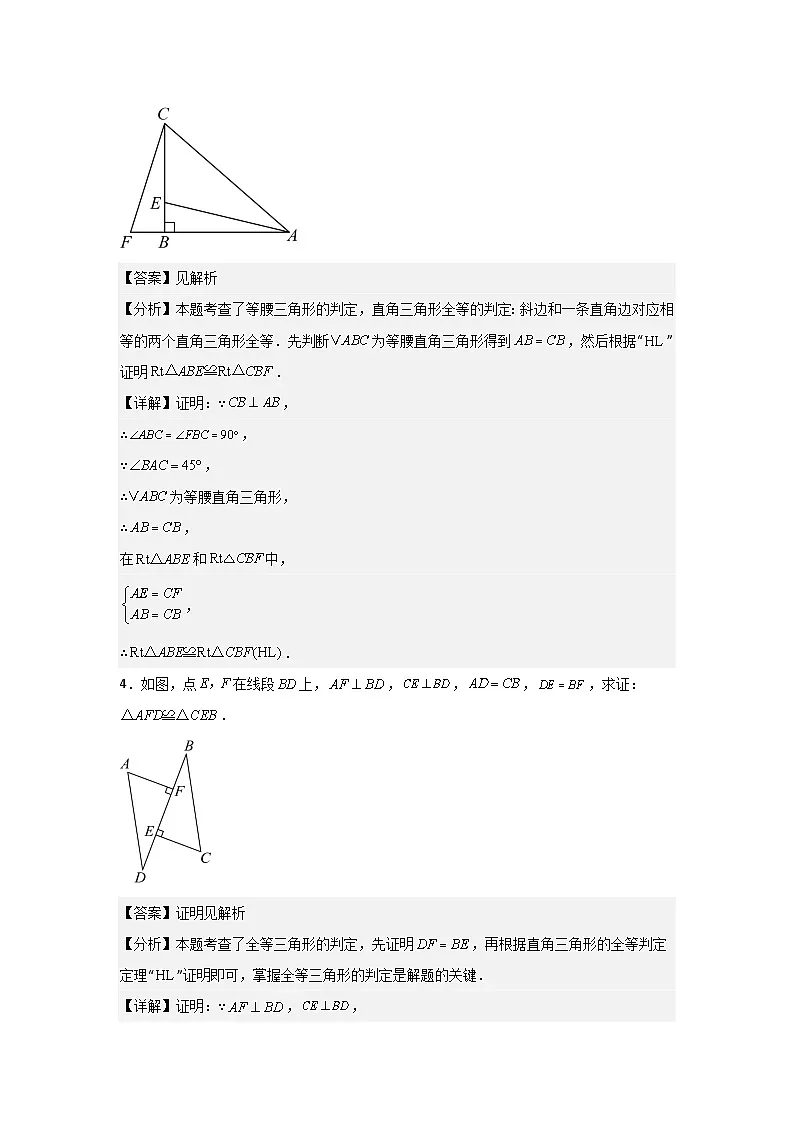 17.4直角三角形全等的判定(题型专练)(解析版)第3页