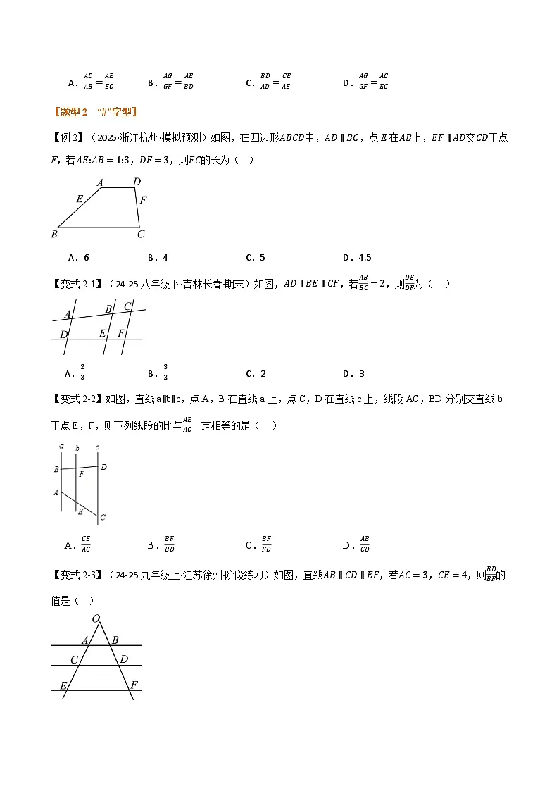 专题6.2 平行线分线段成比例(举一反三讲义)数学苏科版九年级下册(原卷版)第3页