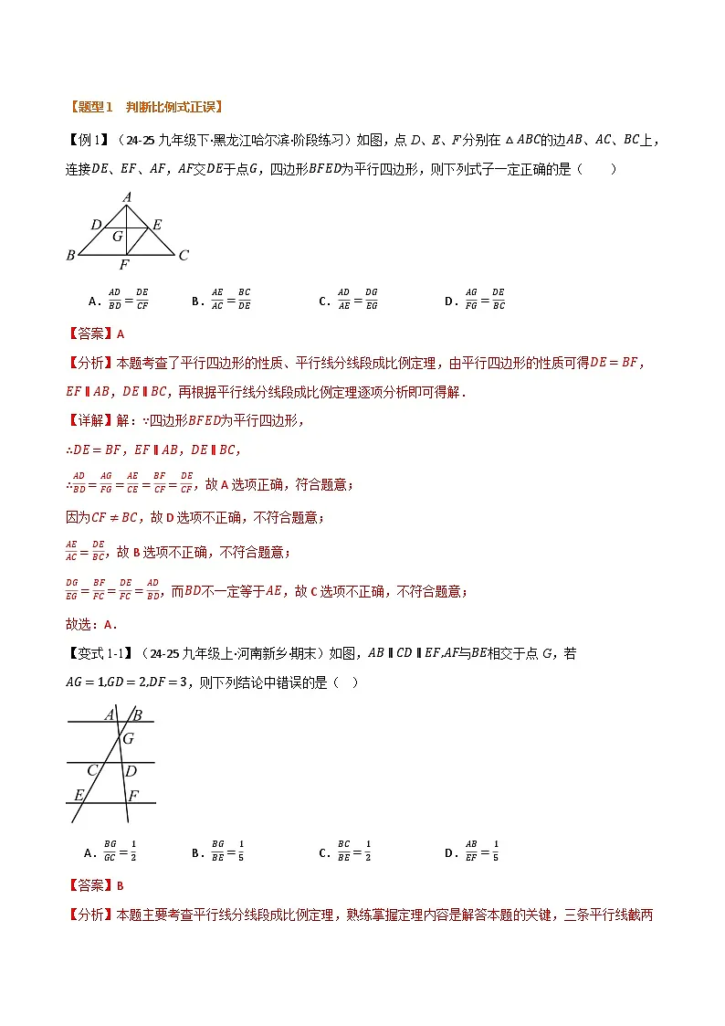 专题6.2 平行线分线段成比例(举一反三讲义)数学苏科版九年级下册(解析版)第2页