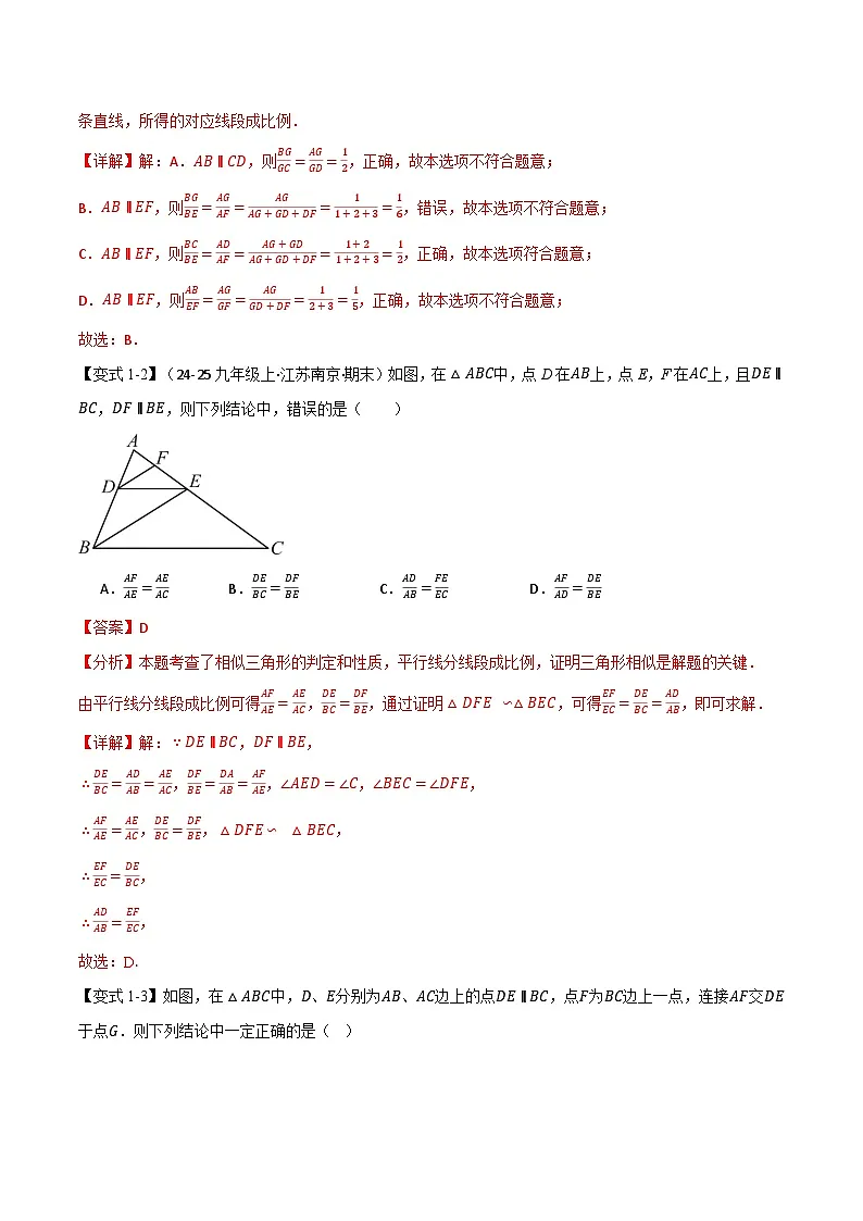 专题6.2 平行线分线段成比例(举一反三讲义)数学苏科版九年级下册(解析版)第3页