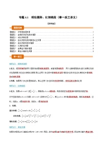 数学九年级下册用相似三角形解决问题导学案