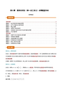 苏科版（2024）九年级下册相似三角形的性质学案