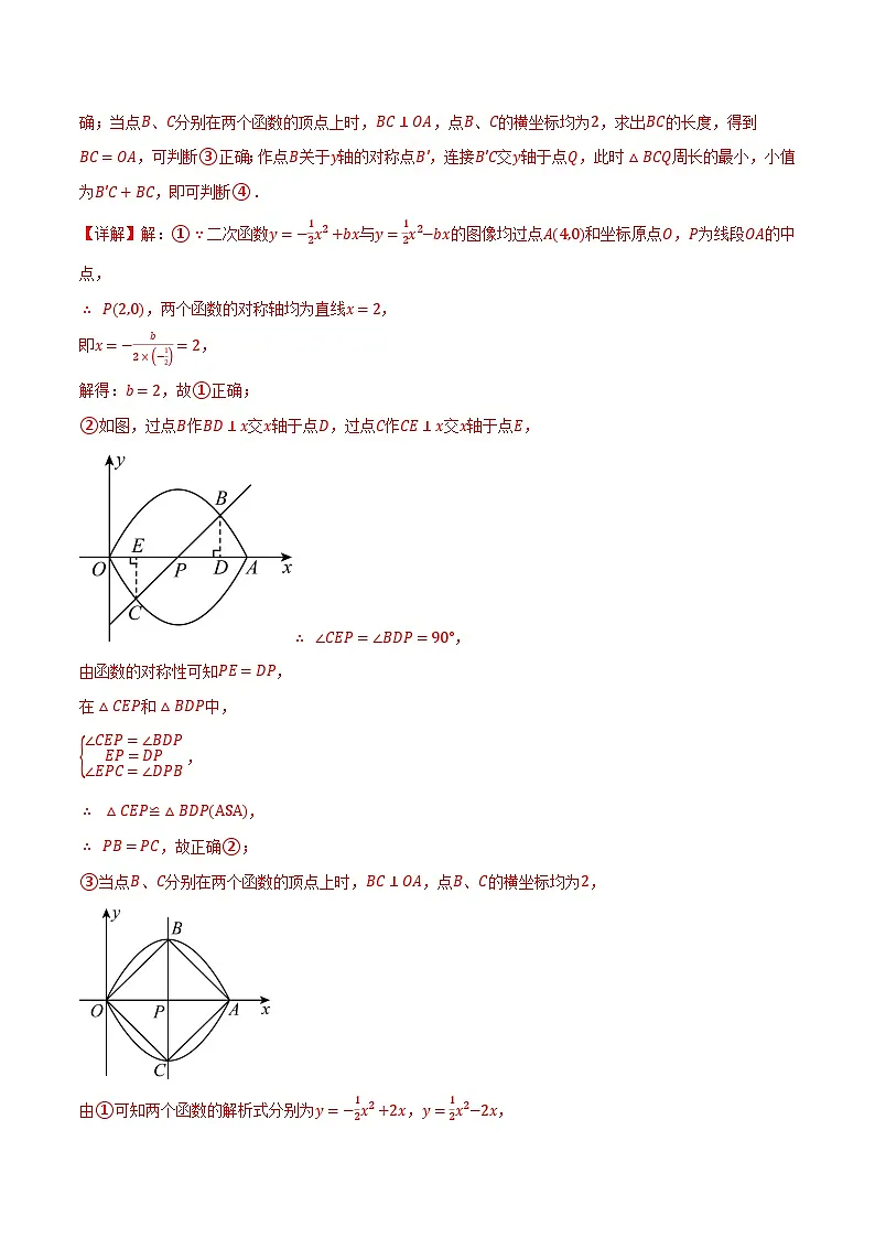 专题02 二次函数中的最值问题(40题)(举一反三专项训练)数学苏科版九年级下册(解析版)第2页