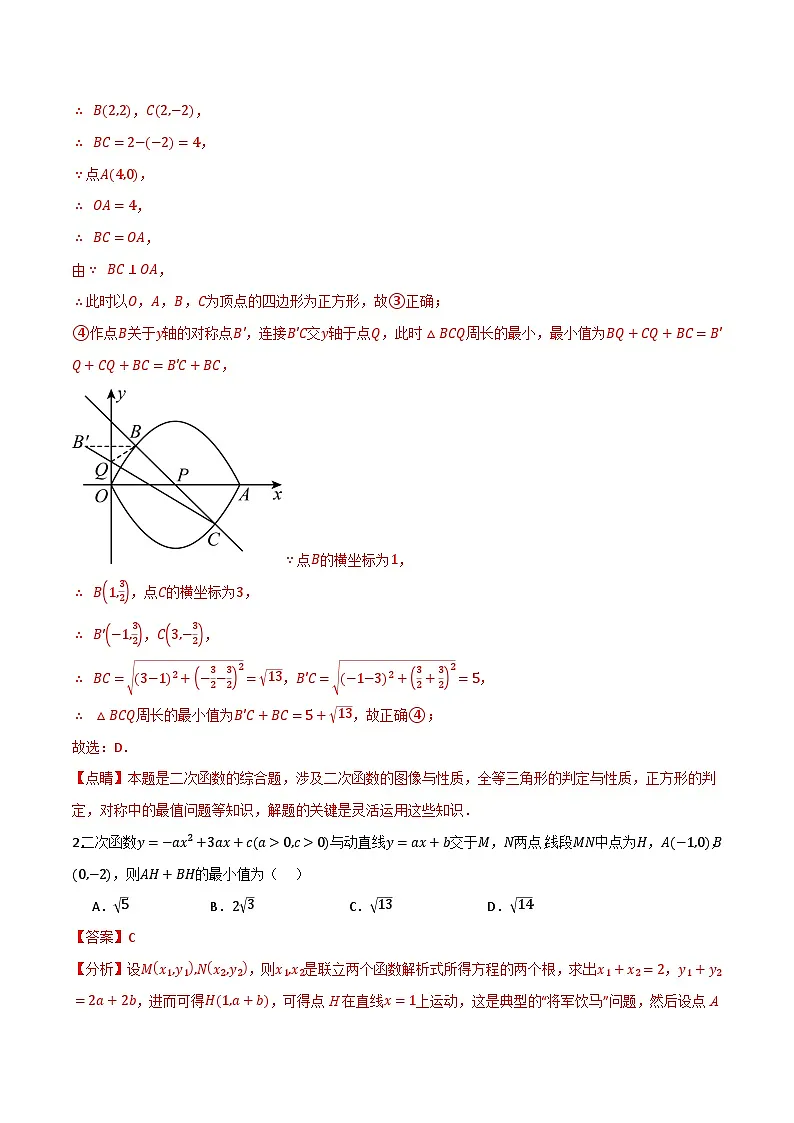 专题02 二次函数中的最值问题(40题)(举一反三专项训练)数学苏科版九年级下册(解析版)第3页