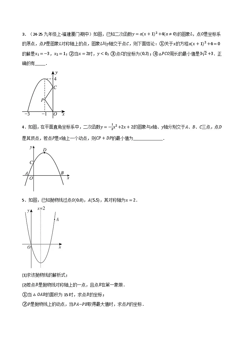 专题02 二次函数中的最值问题(40题)(举一反三专项训练)数学苏科版九年级下册(原卷版)第2页
