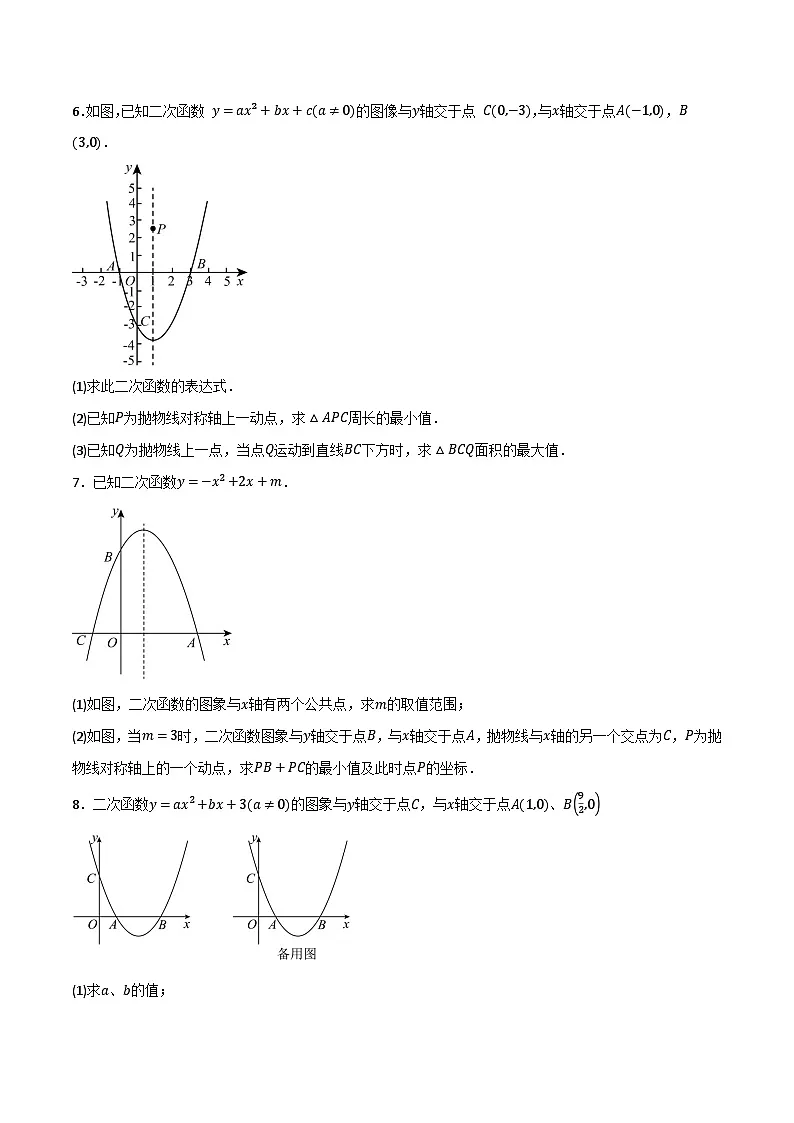 专题02 二次函数中的最值问题(40题)(举一反三专项训练)数学苏科版九年级下册(原卷版)第3页