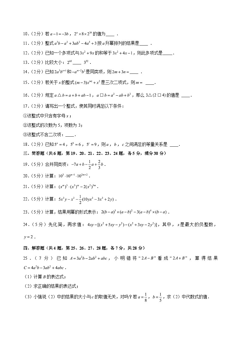 2025-2026学年上海市闵行区上宝中学七年级(上)月考数学试卷(9月份)(含解析)第2页