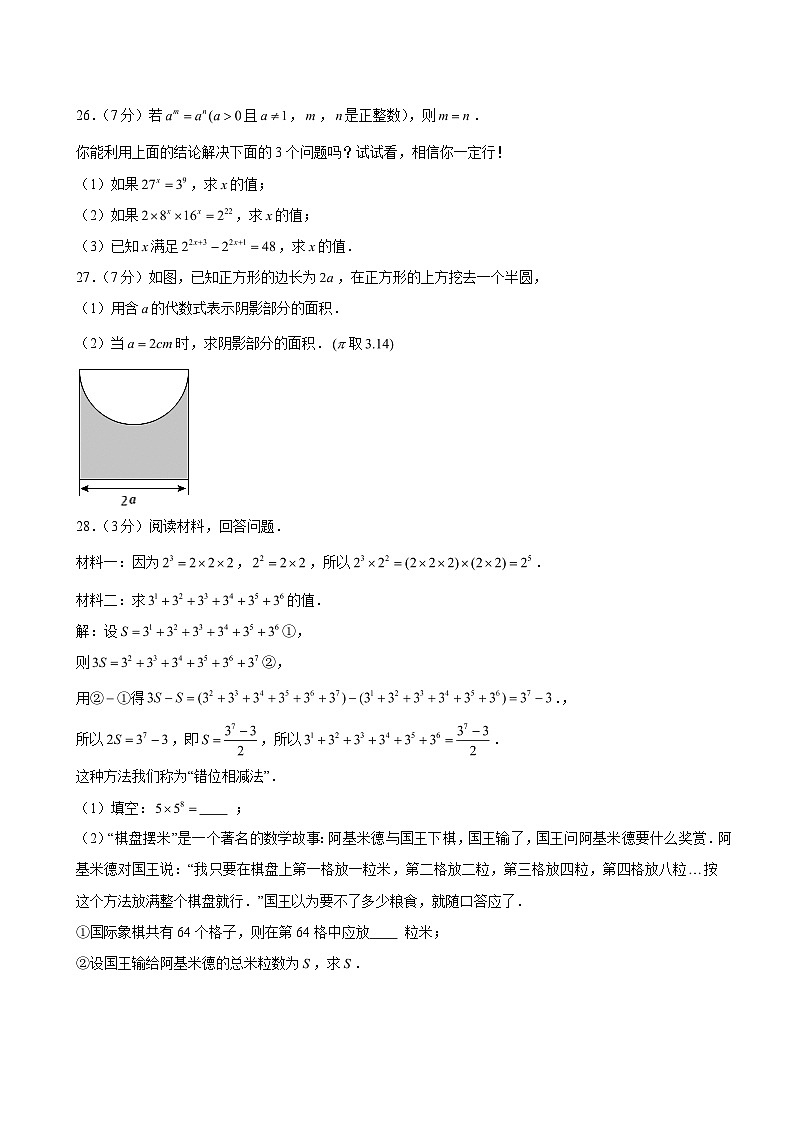 2025-2026学年上海市闵行区上宝中学七年级(上)月考数学试卷(9月份)(含解析)第3页