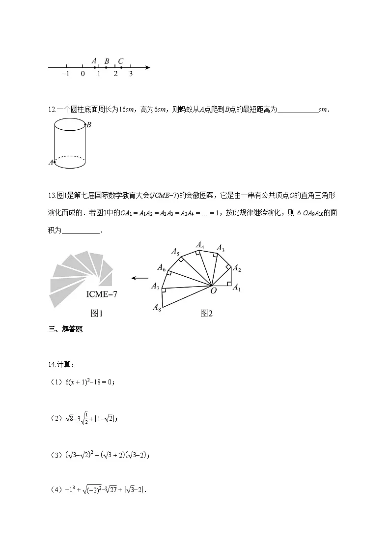 2025~2026学年广东省深圳市八年级上册(10月)月考数学试题 -含解析第3页