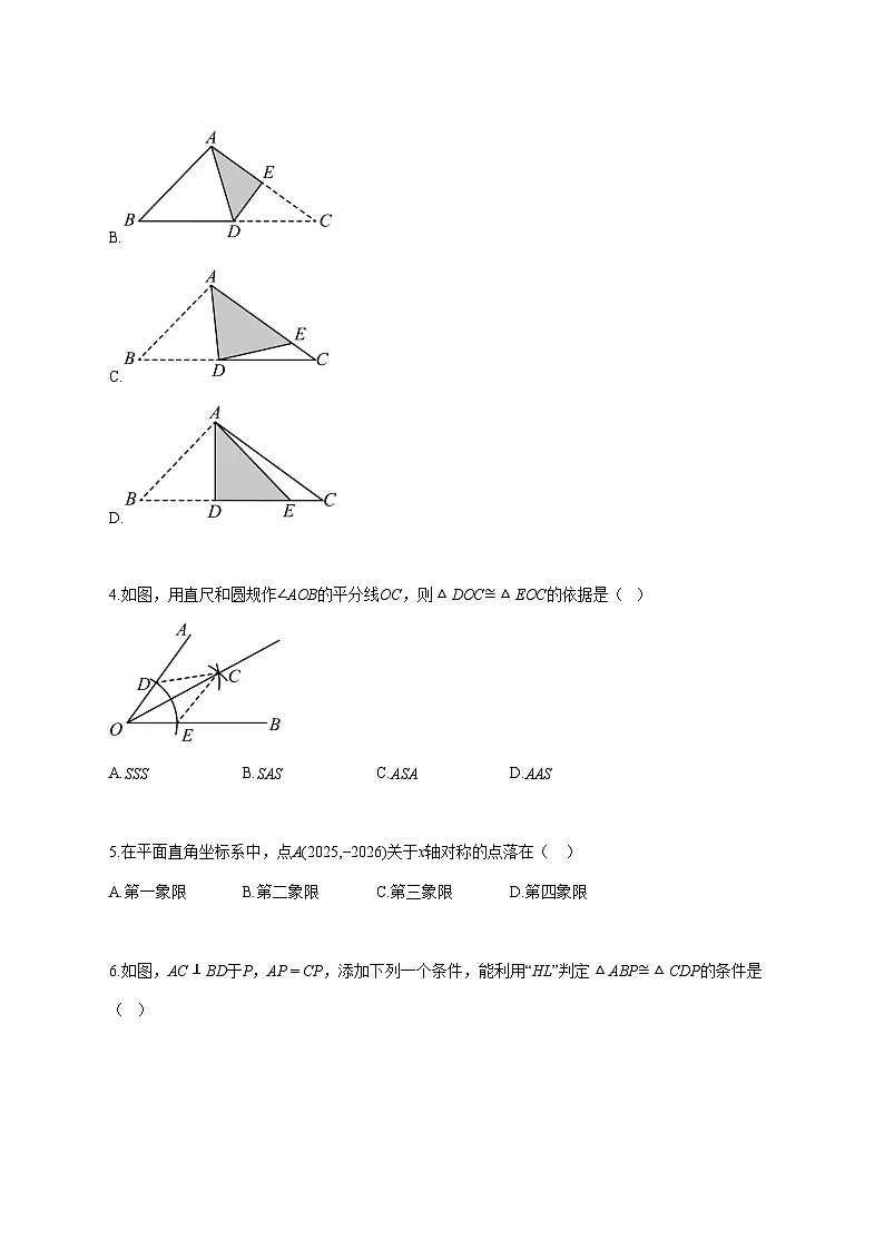 2025~2026学年广西八年级数学上册期末试题-含解析第2页