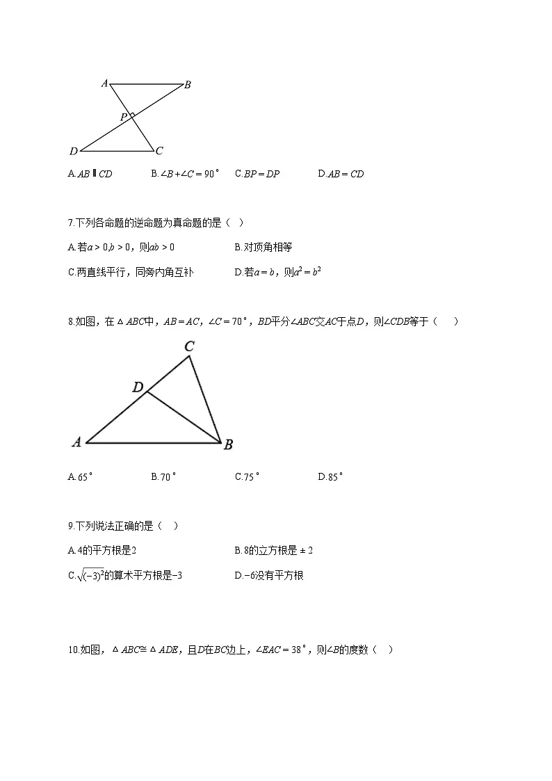 2025~2026学年广西八年级数学上册期末试题-含解析第3页
