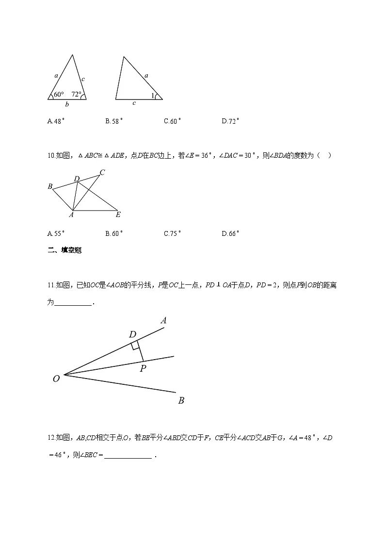 2025~2026学年河南省信阳市八年级上册(10月)月考数学试题-含解析第3页
