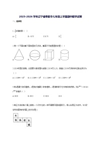 2025~2026学年辽宁省阜新市七年级上册期中数学试题-含解析