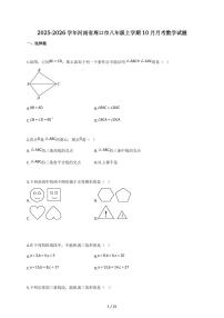 2025-2026学年河南省周口市八年级上学期（10月）月考数学试题（含解析）