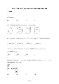 2025-2026学年辽宁省阜新市七年级上学期期中数学试题（含解析）