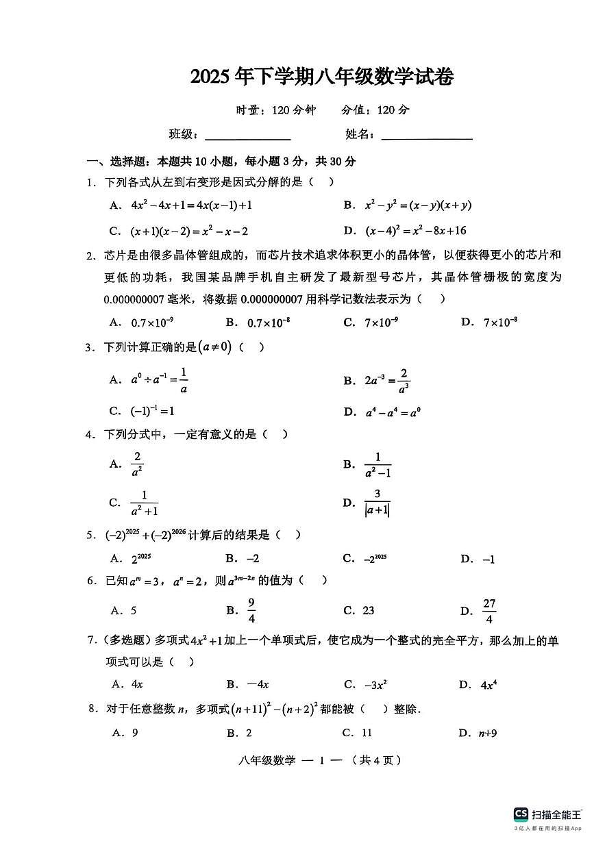 湖南省常德市鼎城区2025-2026学年八年级上学期期中联考数学试题第1页