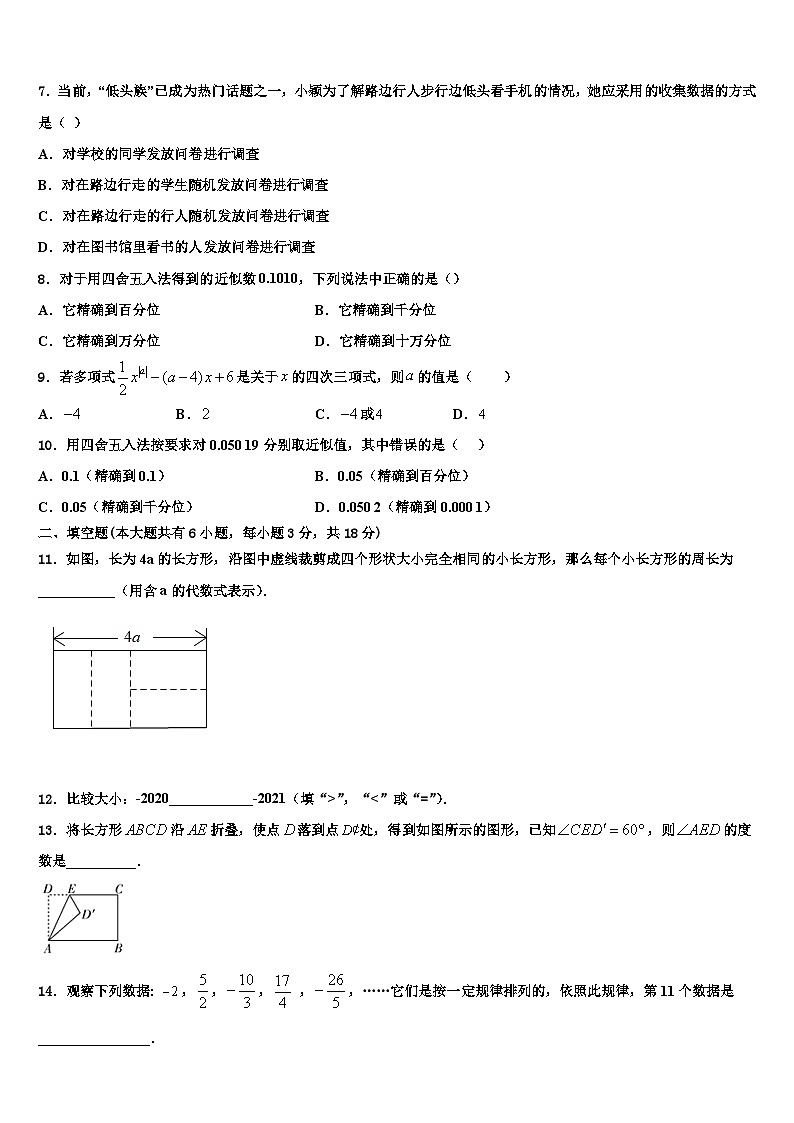 吉林省长春汽车经济技术开发区2026届七年级数学第一学期期末学业质量监测试题含解析第2页