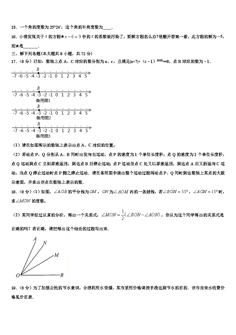 吉林省长春汽车经济技术开发区2026届七年级数学第一学期期末学业质量监测试题含解析第3页