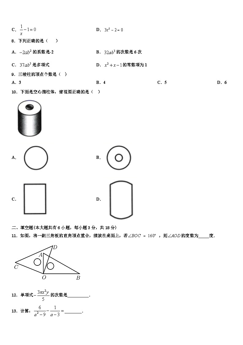 吉林省长春市东北师大附中明珠学校2026届七年级数学第一学期期末质量检测模拟试题含解析第2页
